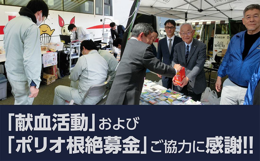 高砂ロータリークラブ週報